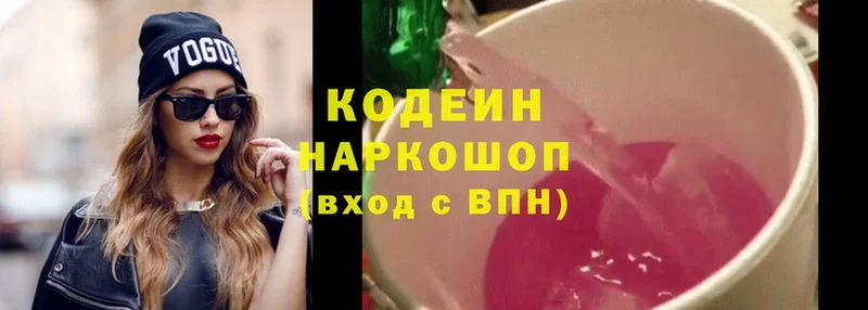 хочу наркоту  Барыш  shop клад  Кодеиновый сироп Lean Purple Drank 